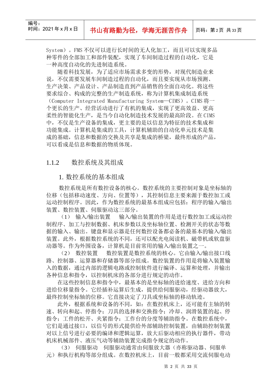 数控机床维护维修_第2页