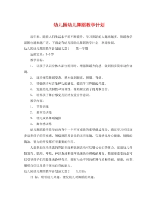 幼儿园幼儿舞蹈教学计划 