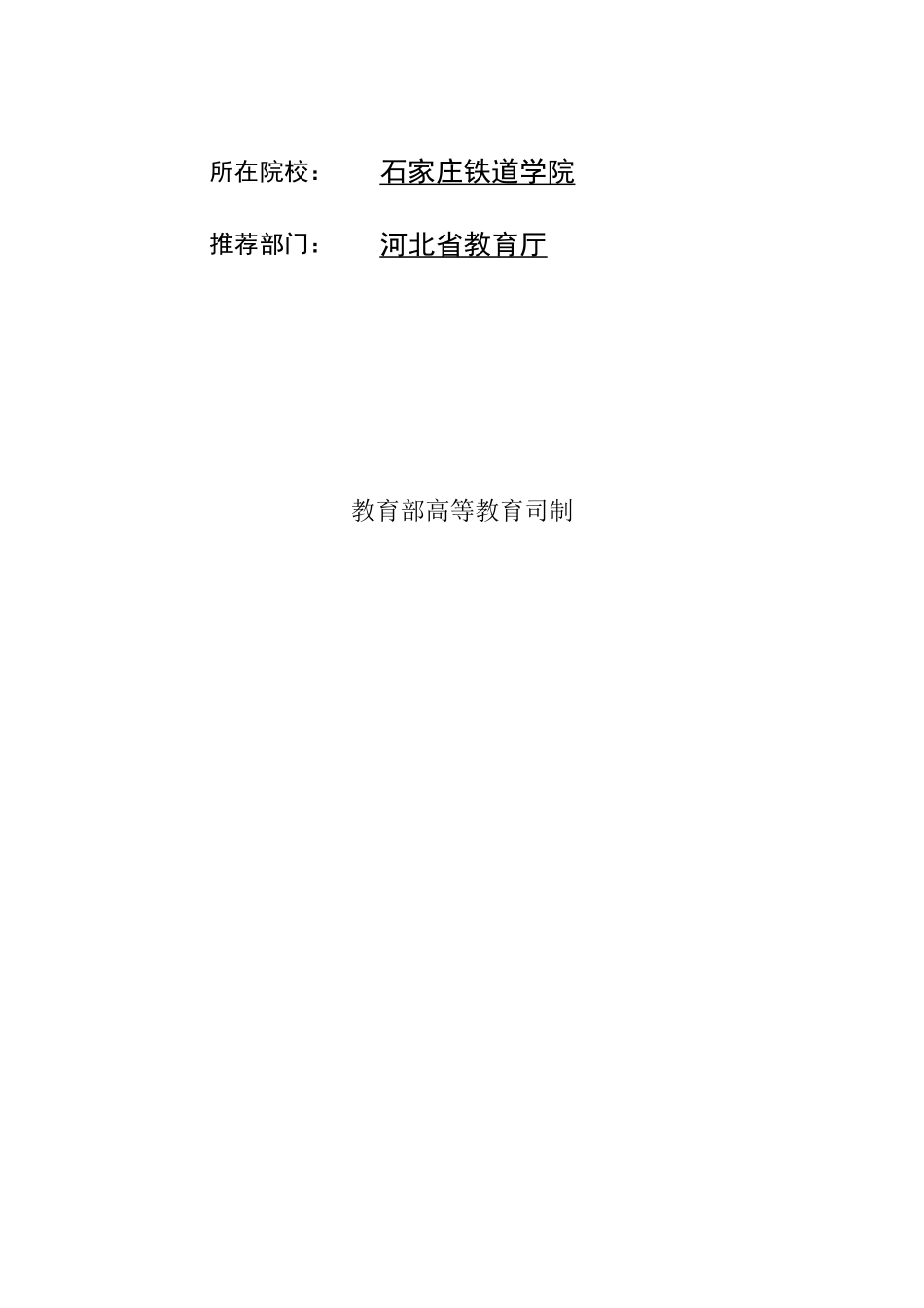 工程机械教学团队介绍_第2页