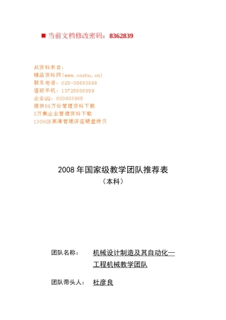 工程机械教学团队介绍