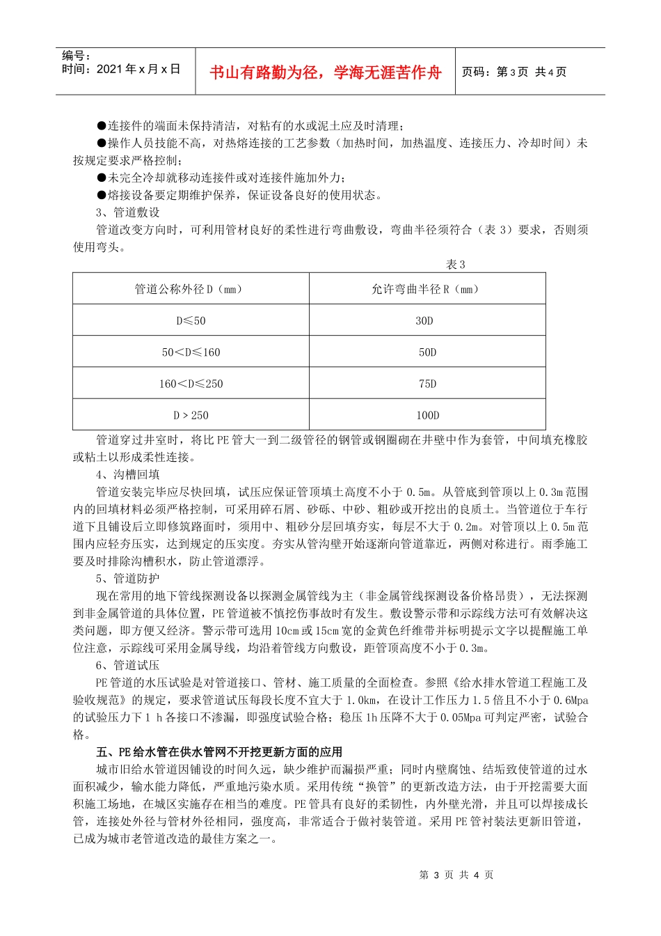 探讨PE管在城市埋地给水工程的应用_第3页