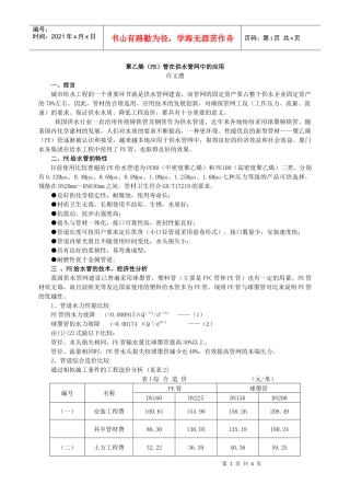 探讨PE管在城市埋地给水工程的应用