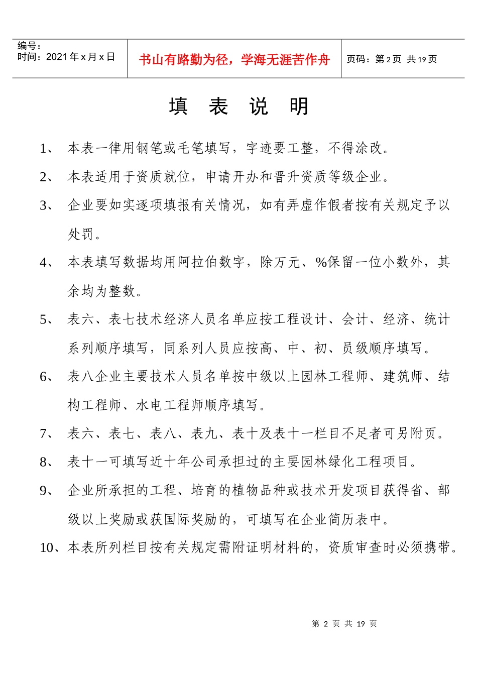 园林绿化企业资质申请表_第2页