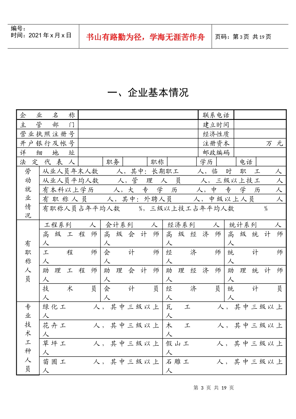 园林绿化企业资质申请表_第3页