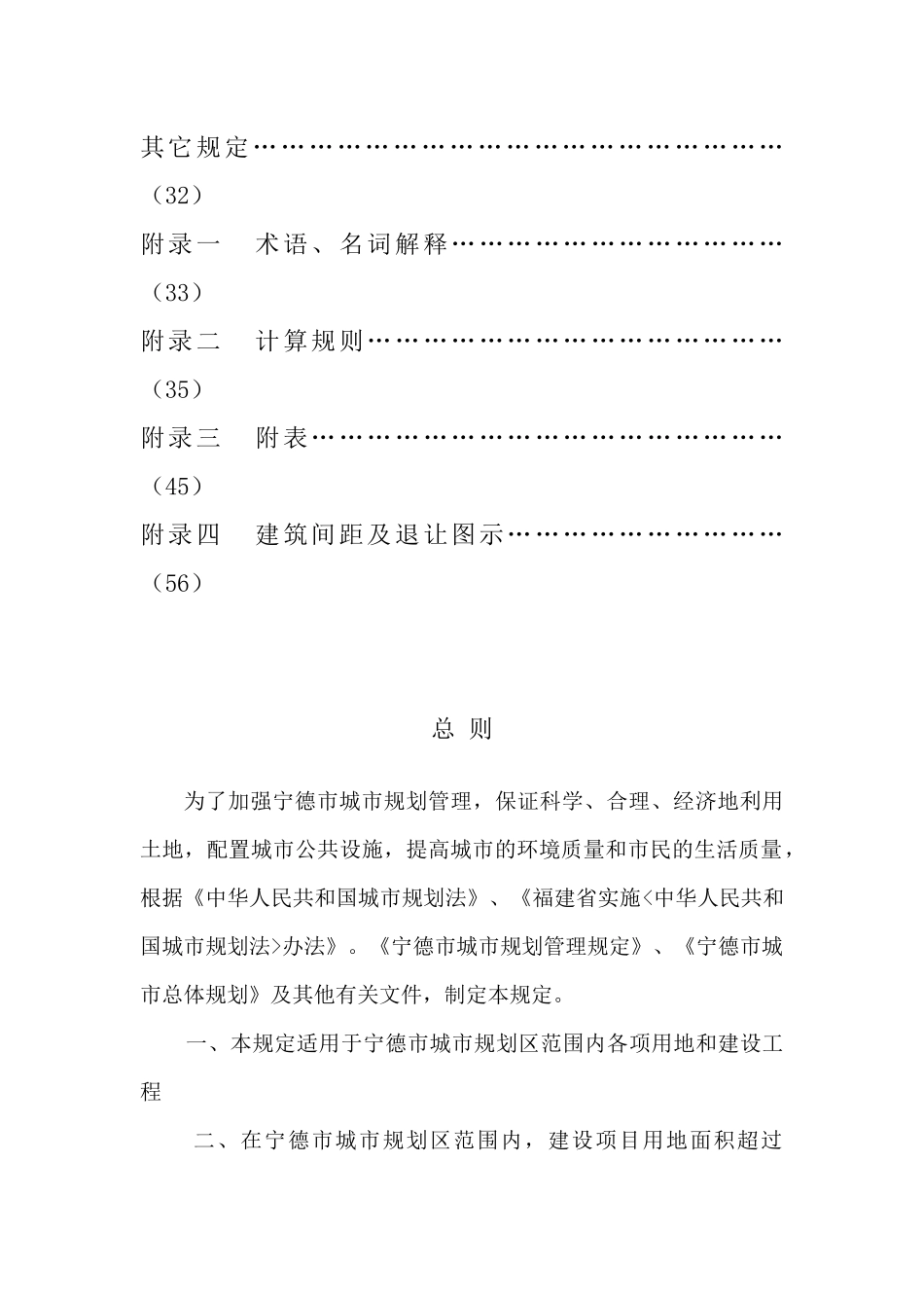 宁德市城市规划技术管理规定_第3页