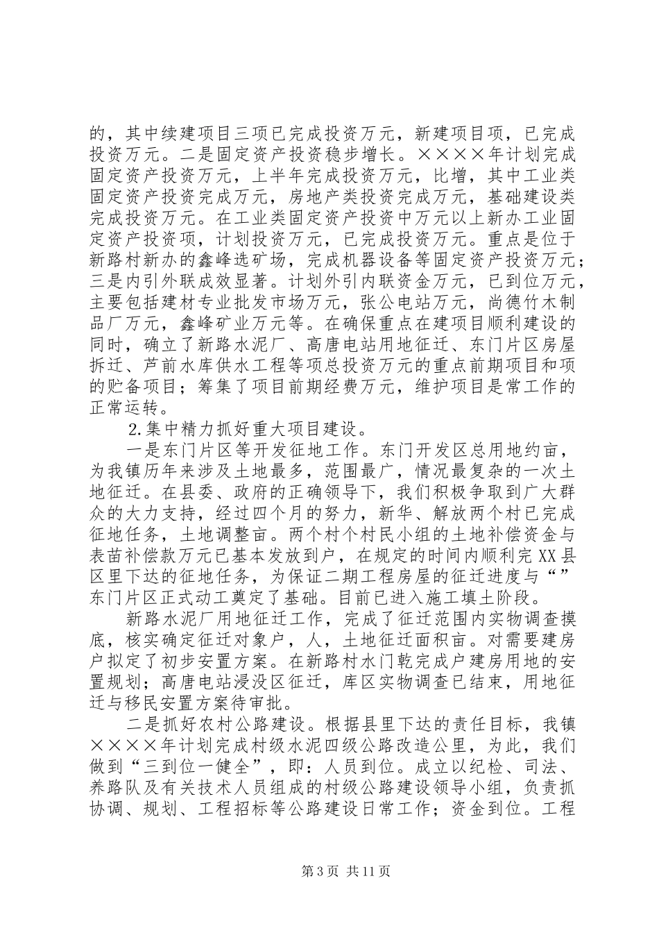 某某镇二○○五年上半年工作汇报和下阶段工作打算_第3页