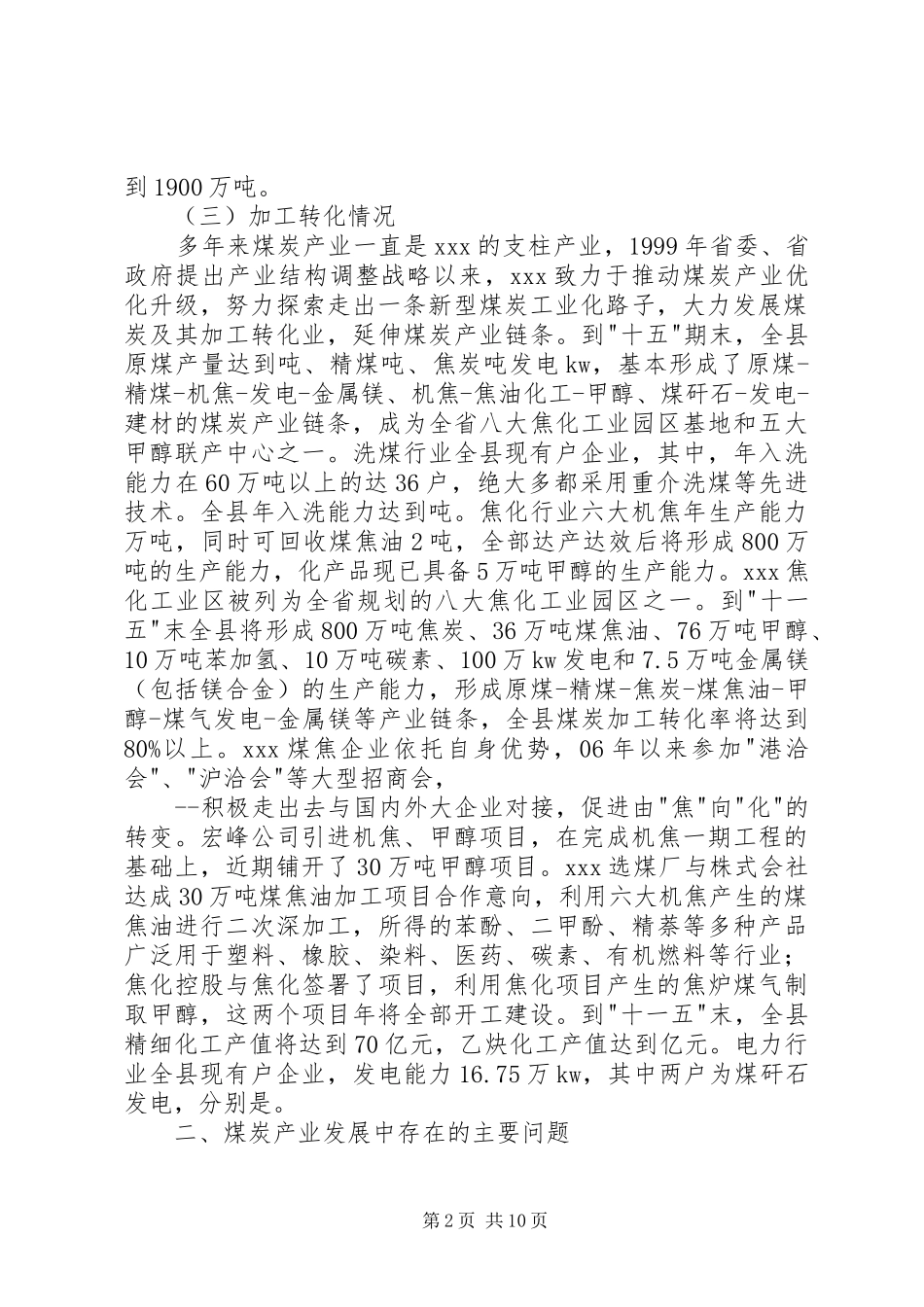 煤炭产业可持续发展调研报告_第2页