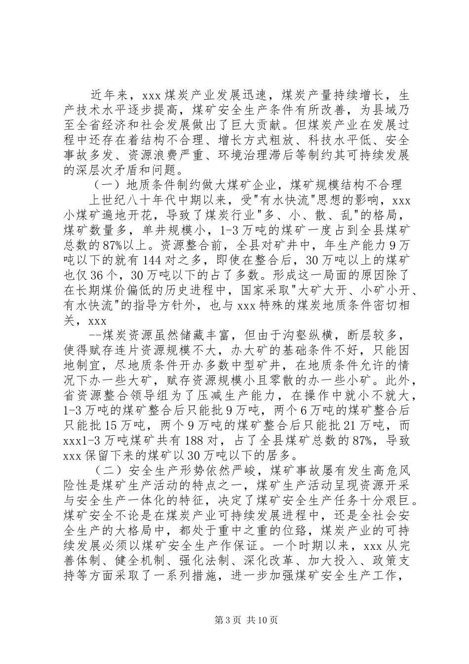 煤炭产业可持续发展调研报告_第3页
