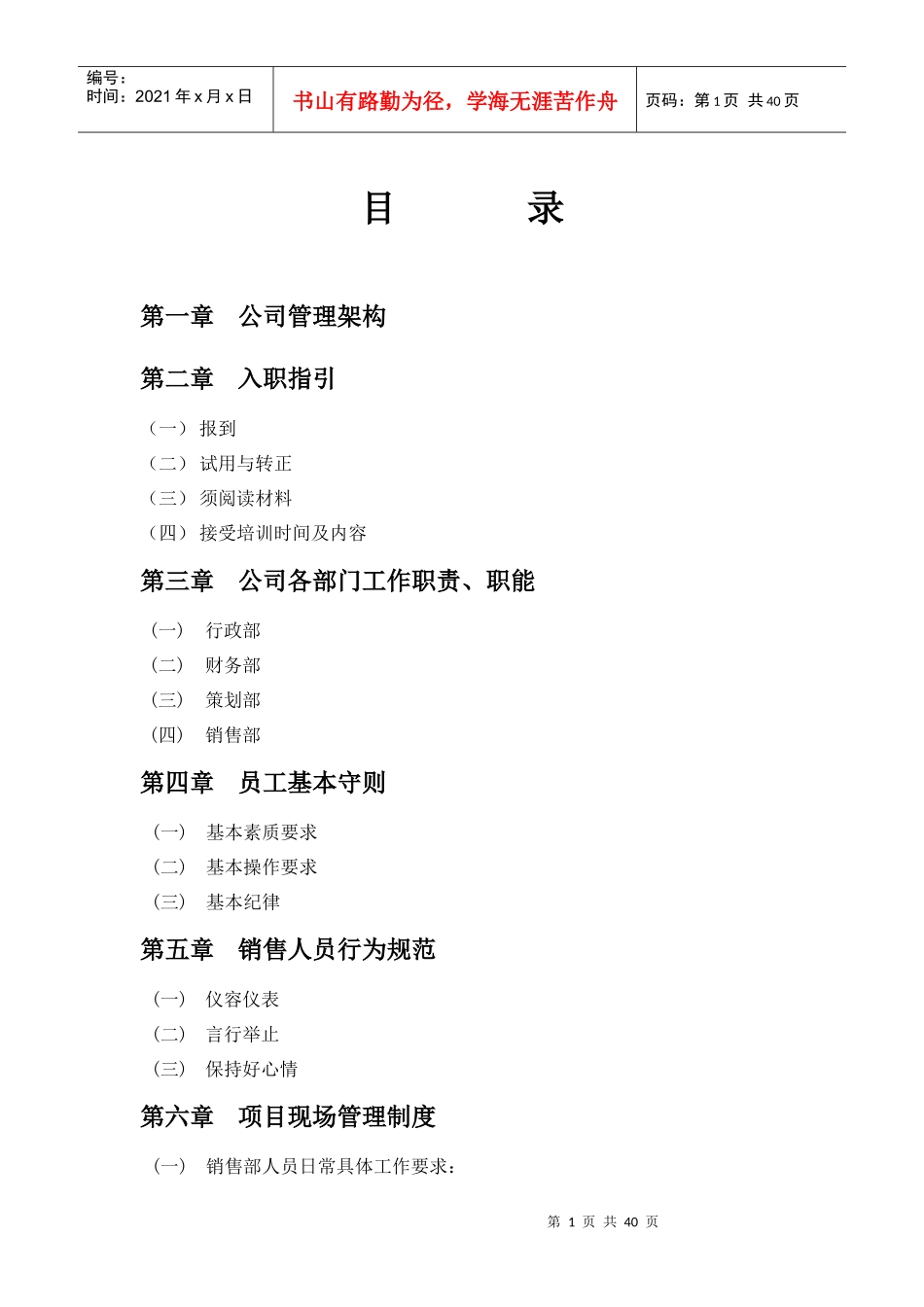 房地产公司制度最新版本_第1页