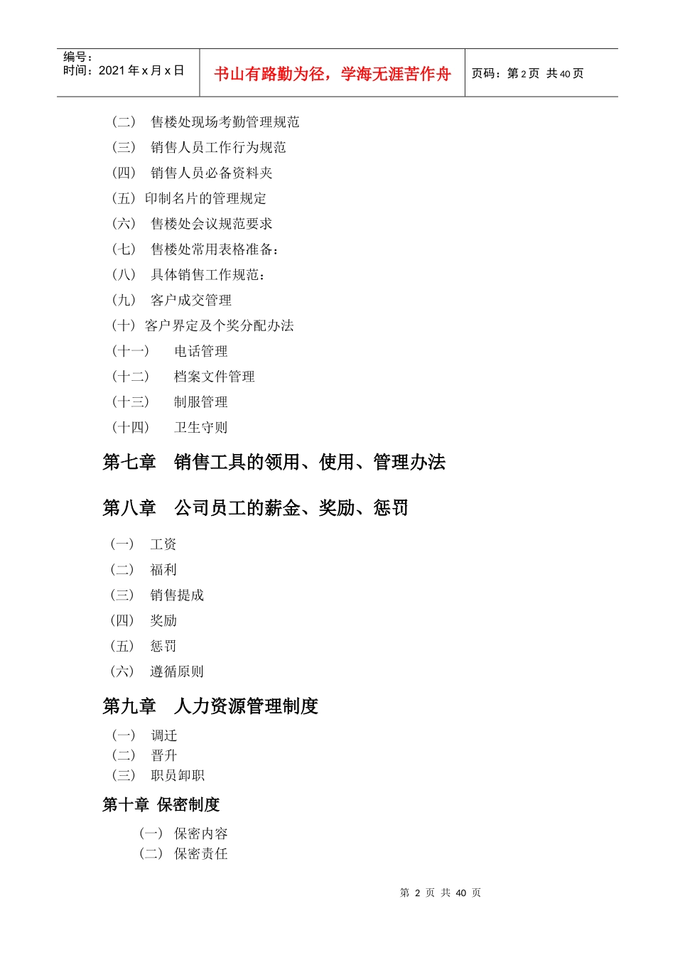 房地产公司制度最新版本_第2页