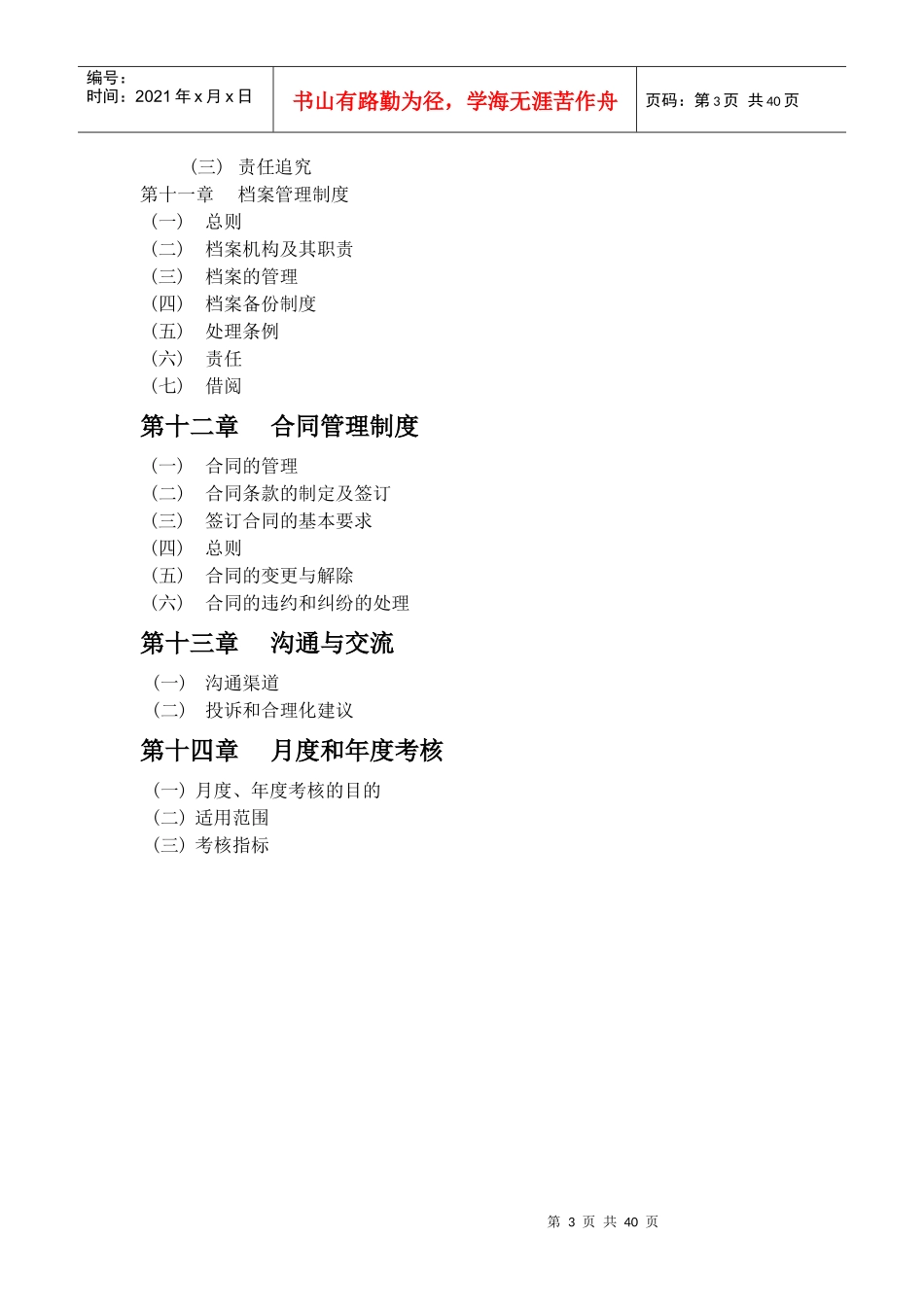 房地产公司制度最新版本_第3页