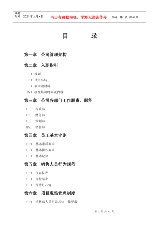 房地产公司制度最新版本