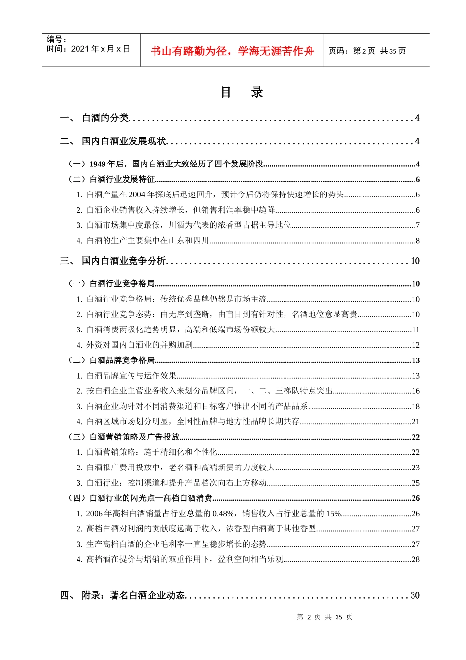 国内白酒业竞争发展分析(终稿)_第2页