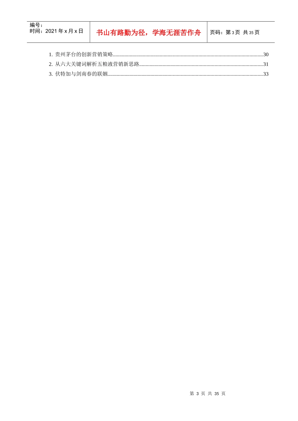 国内白酒业竞争发展分析(终稿)_第3页