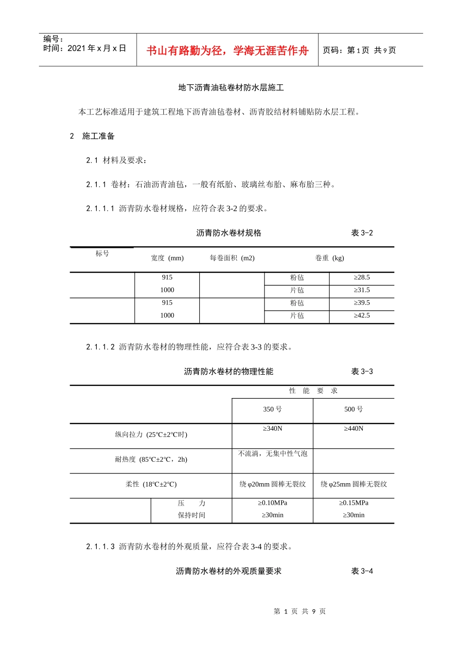 地下沥青油毡卷材防水层施工_第1页