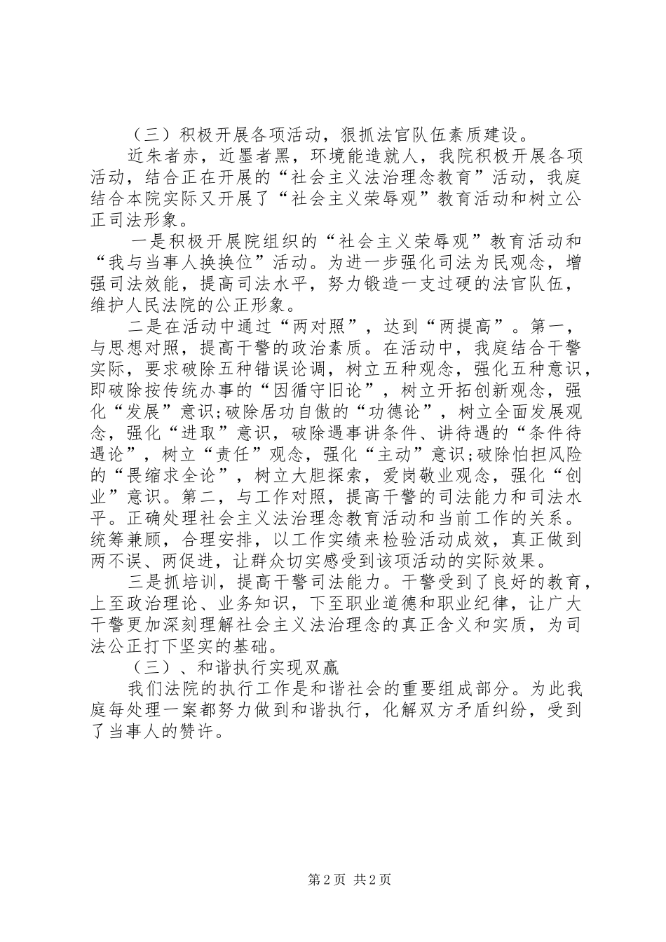 开展社会主义法治理念教育的自查报告范文_第2页