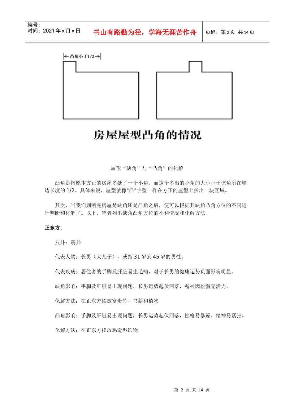房屋缺角及凸角解析_第2页
