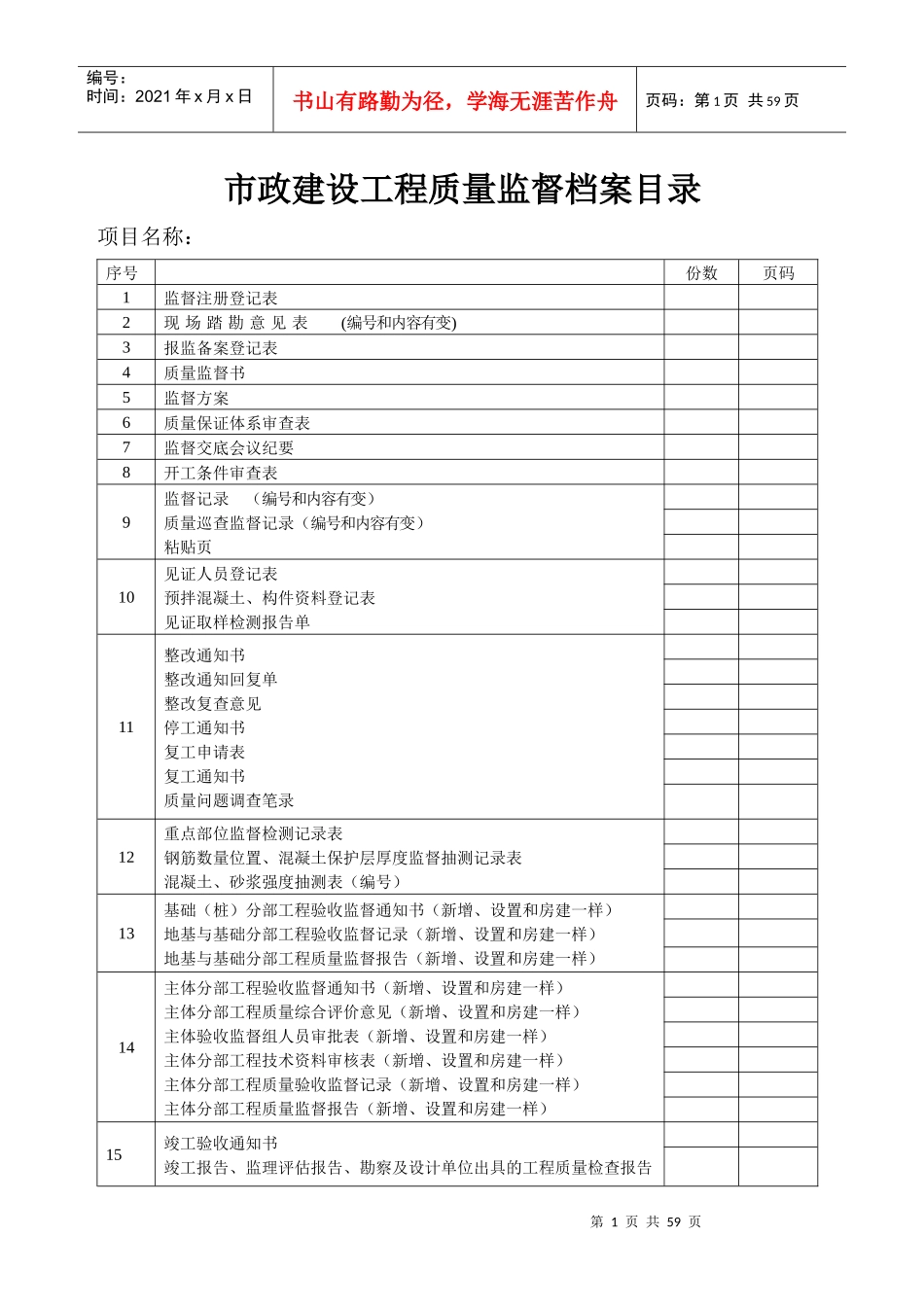 市政建设工程质量监督档案目录_第1页