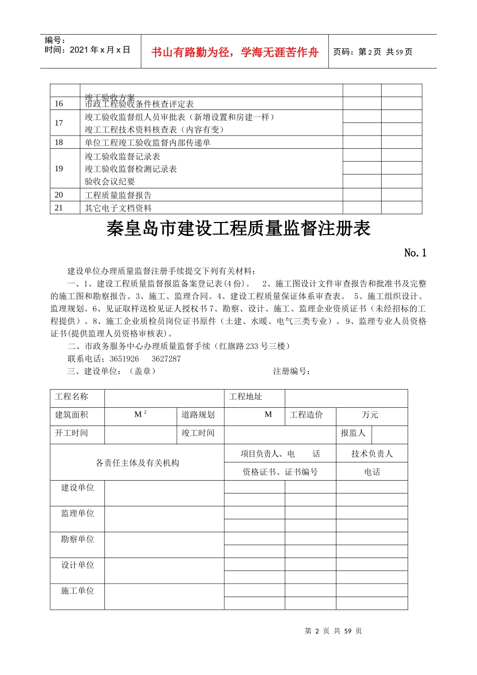 市政建设工程质量监督档案目录_第2页