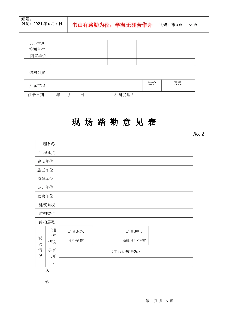 市政建设工程质量监督档案目录_第3页