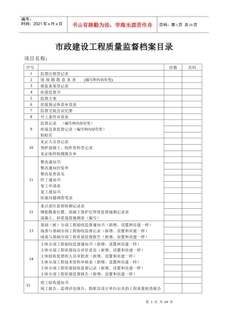 市政建设工程质量监督档案目录