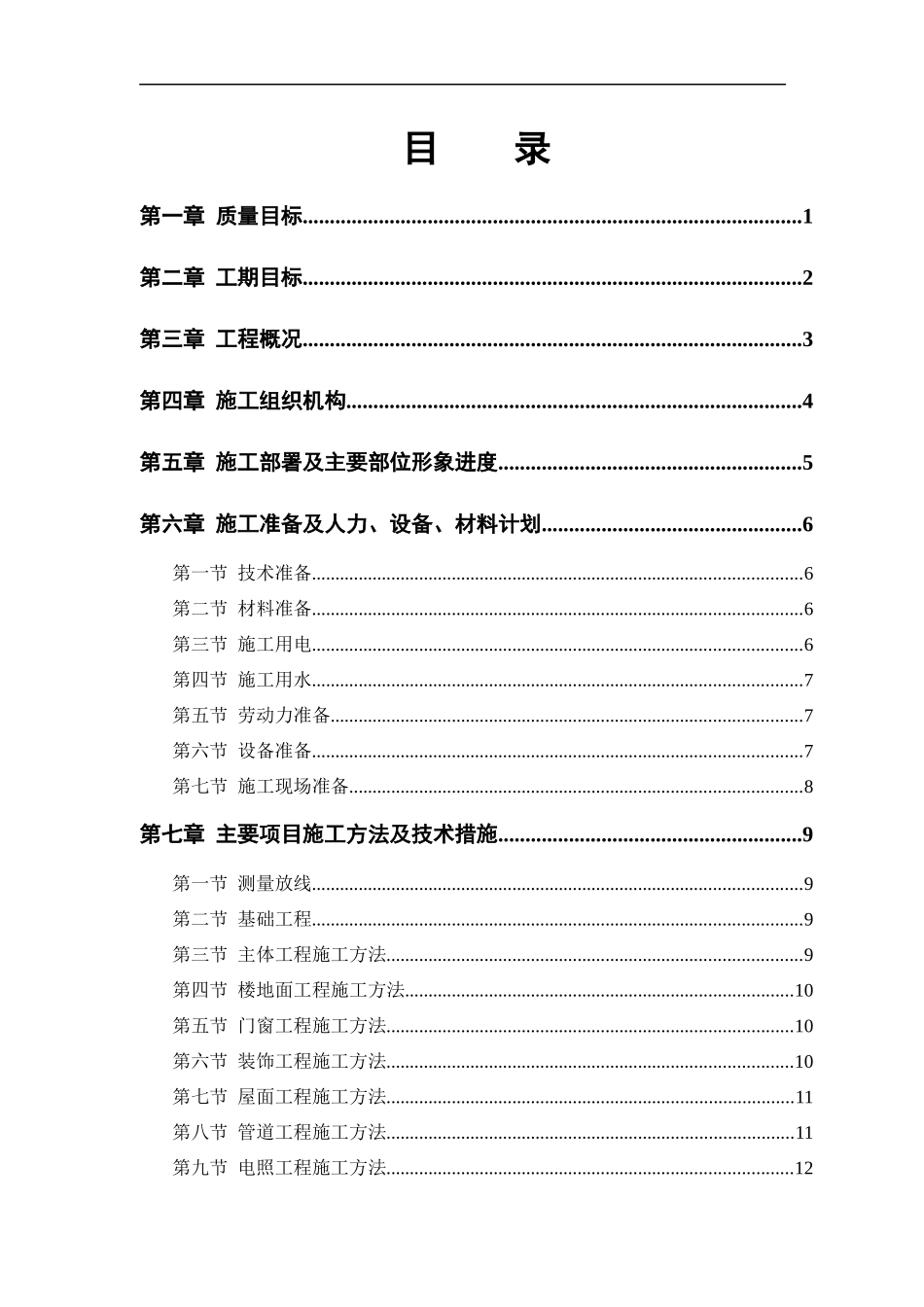 小区住宅楼(1)_第1页