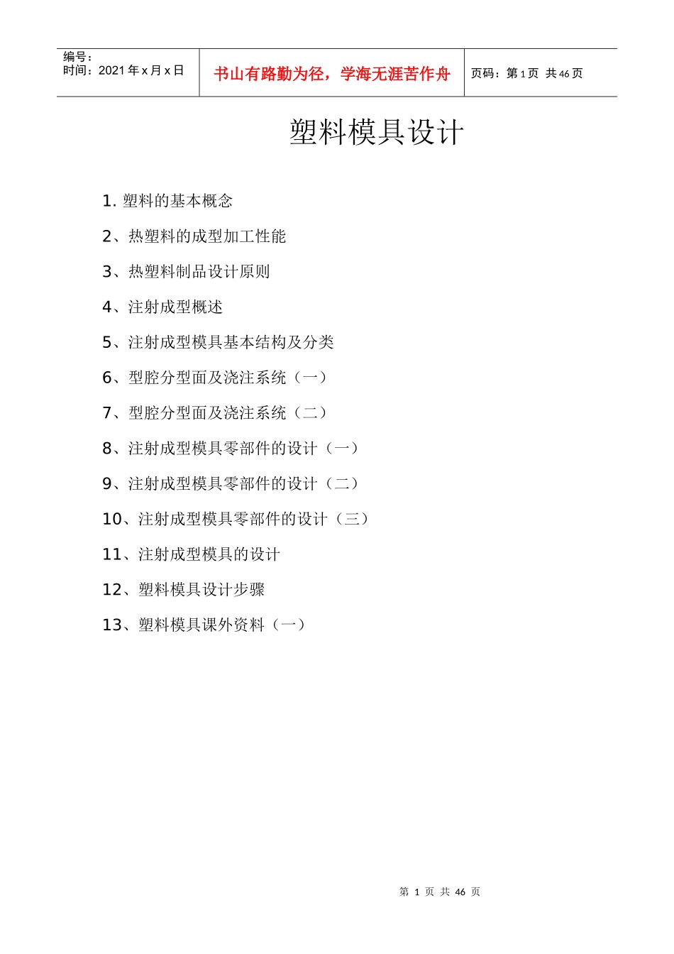 塑料模具设计1468114096_第1页