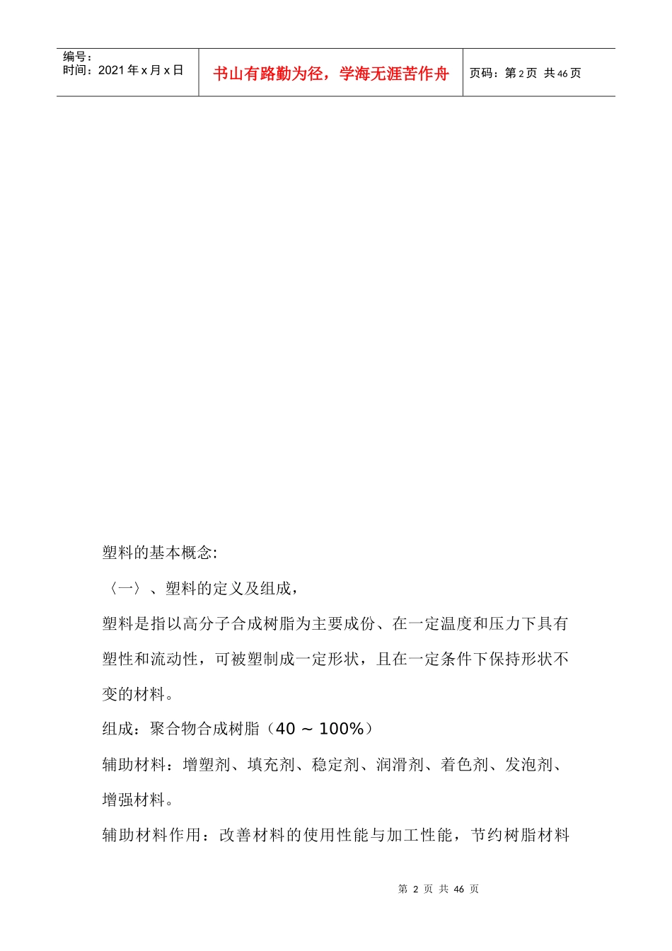 塑料模具设计1468114096_第2页