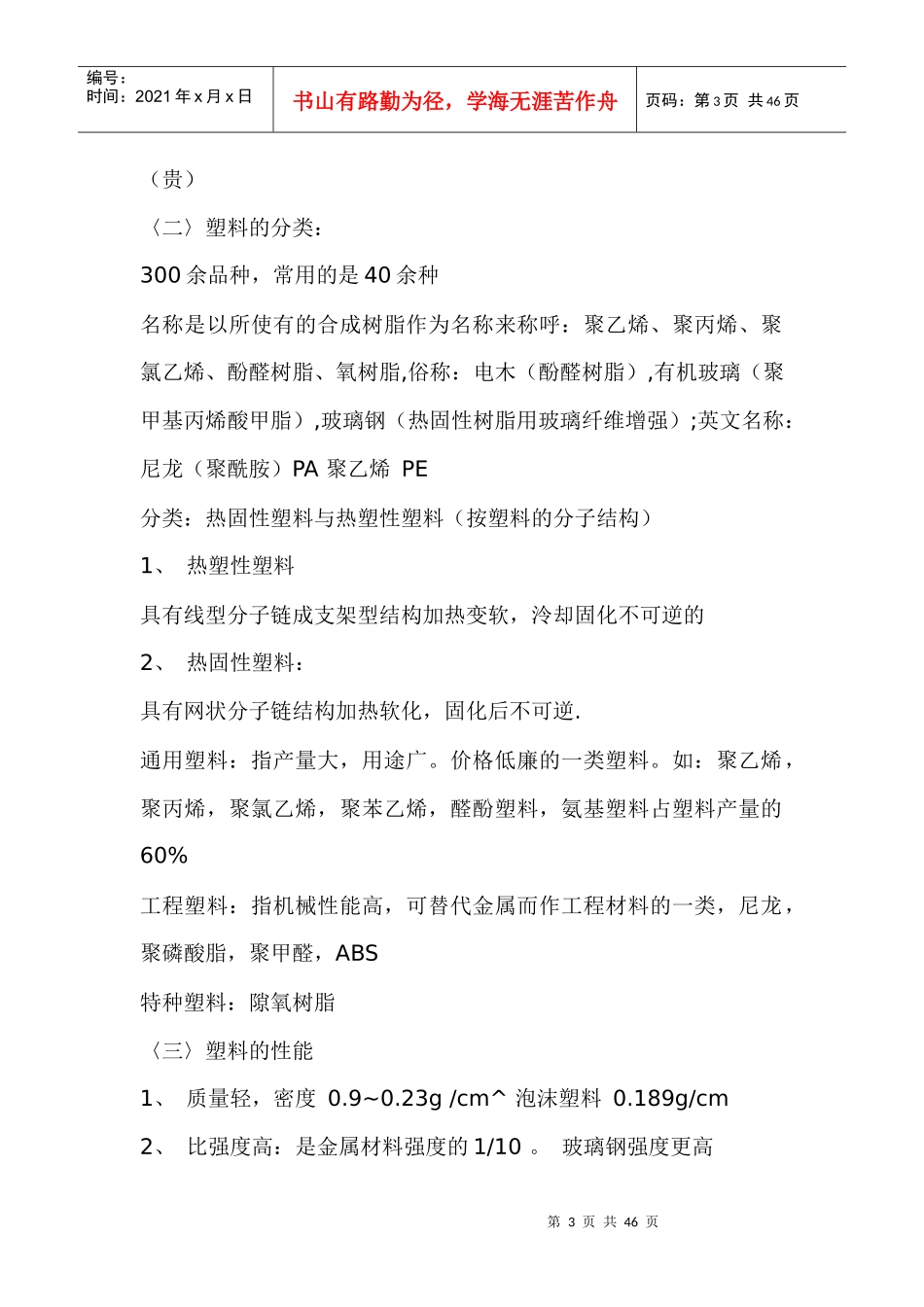 塑料模具设计1468114096_第3页