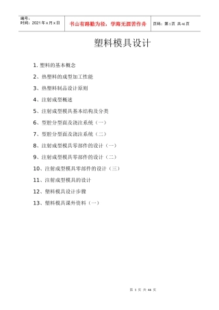 塑料模具设计1468114096