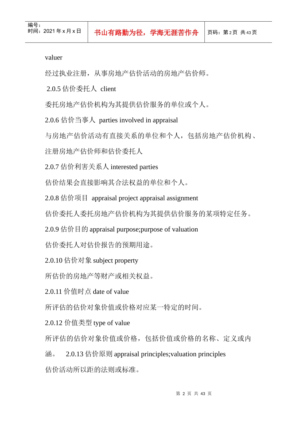 房地产估价基本术语标准范本_第2页