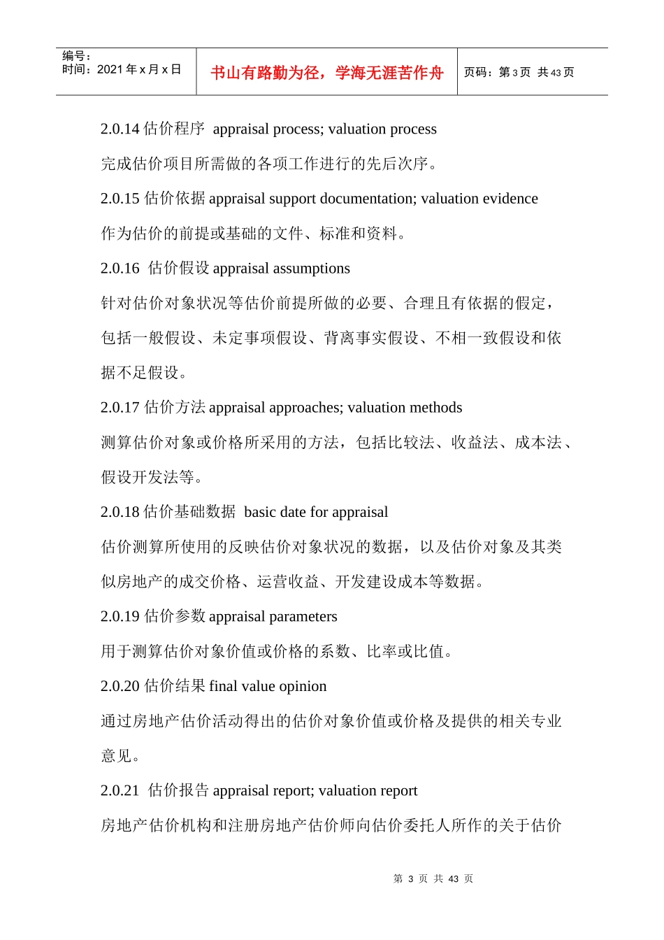 房地产估价基本术语标准范本_第3页