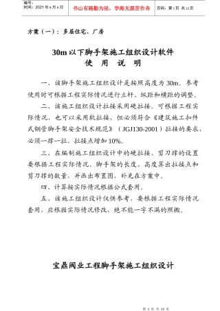 宝鼎工程脚手架施工组织设计（方案一）