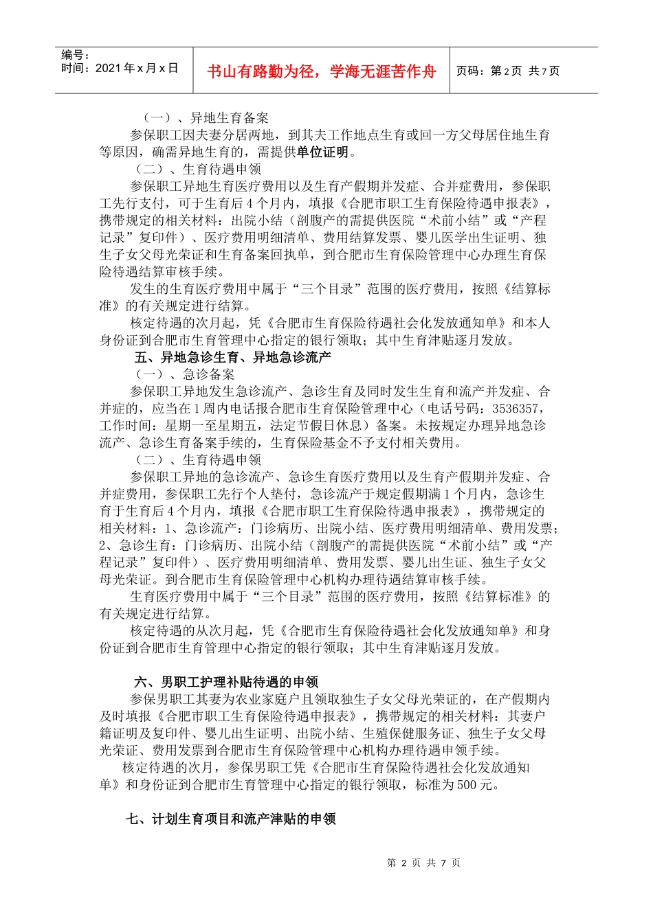 合肥市生育保险办事指南_第2页