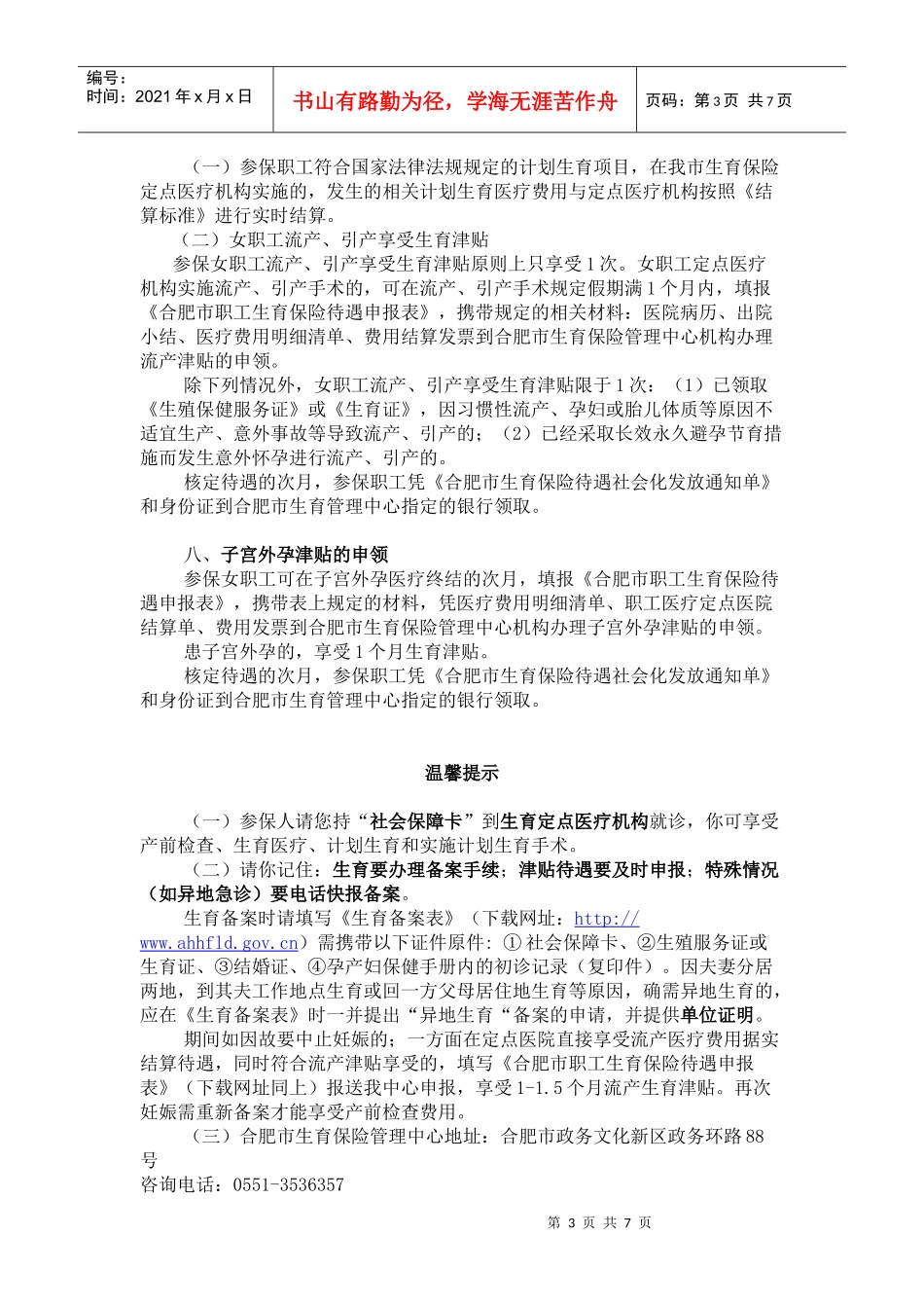 合肥市生育保险办事指南_第3页