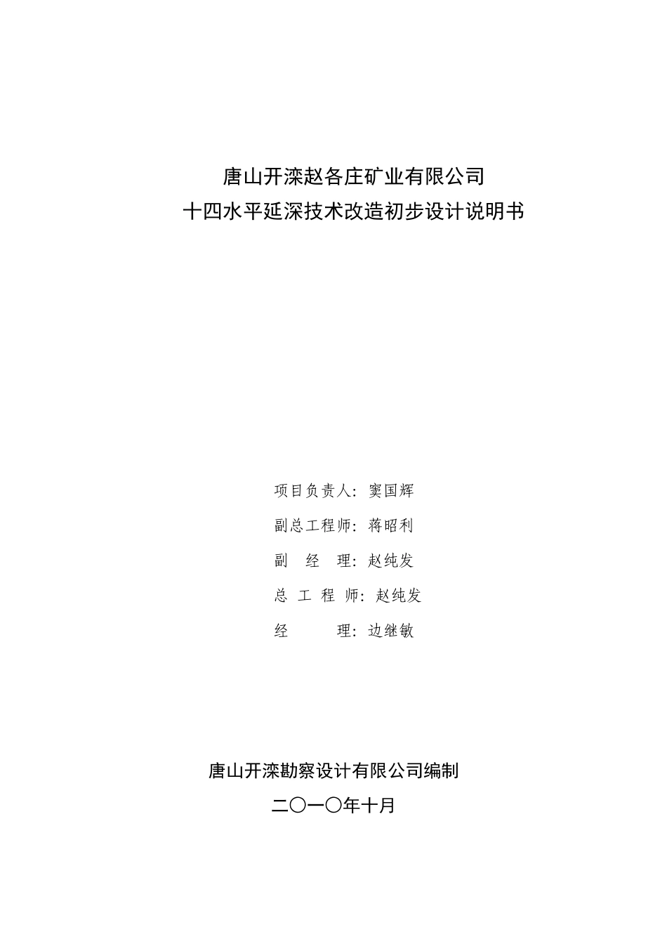 开滦赵各庄矿业公司十四水平延深说明书_第3页