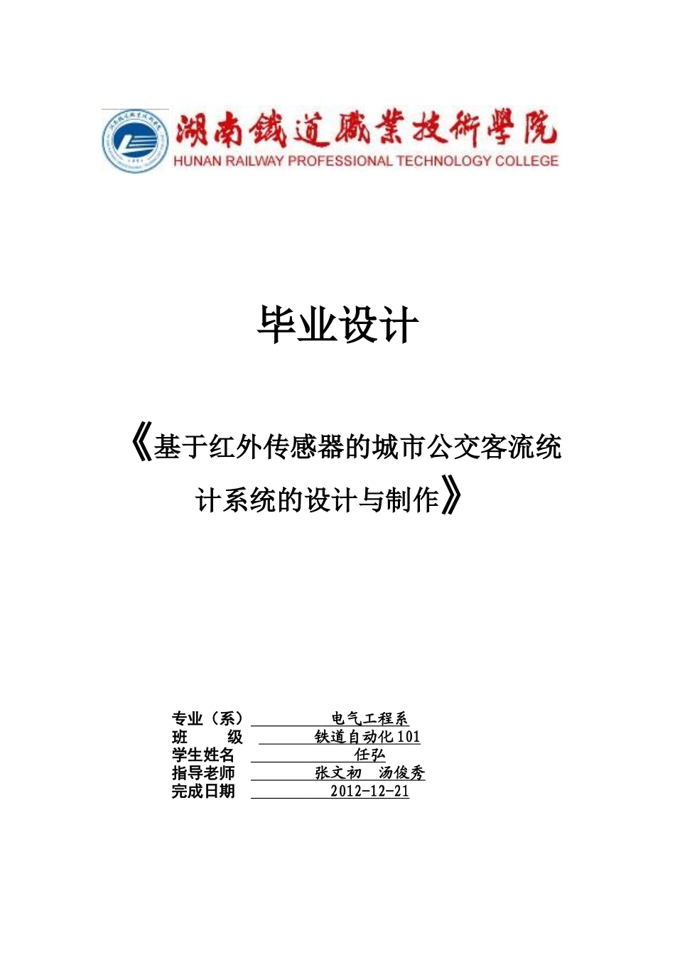基于红外传感器的城市客车客流统计系统的研制2_第1页