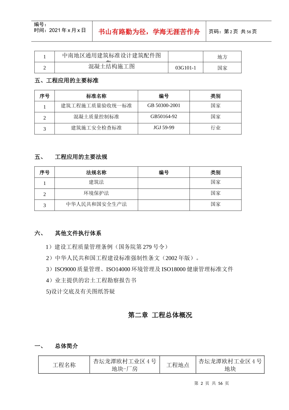 厂房主体结构工程施工方案_第2页