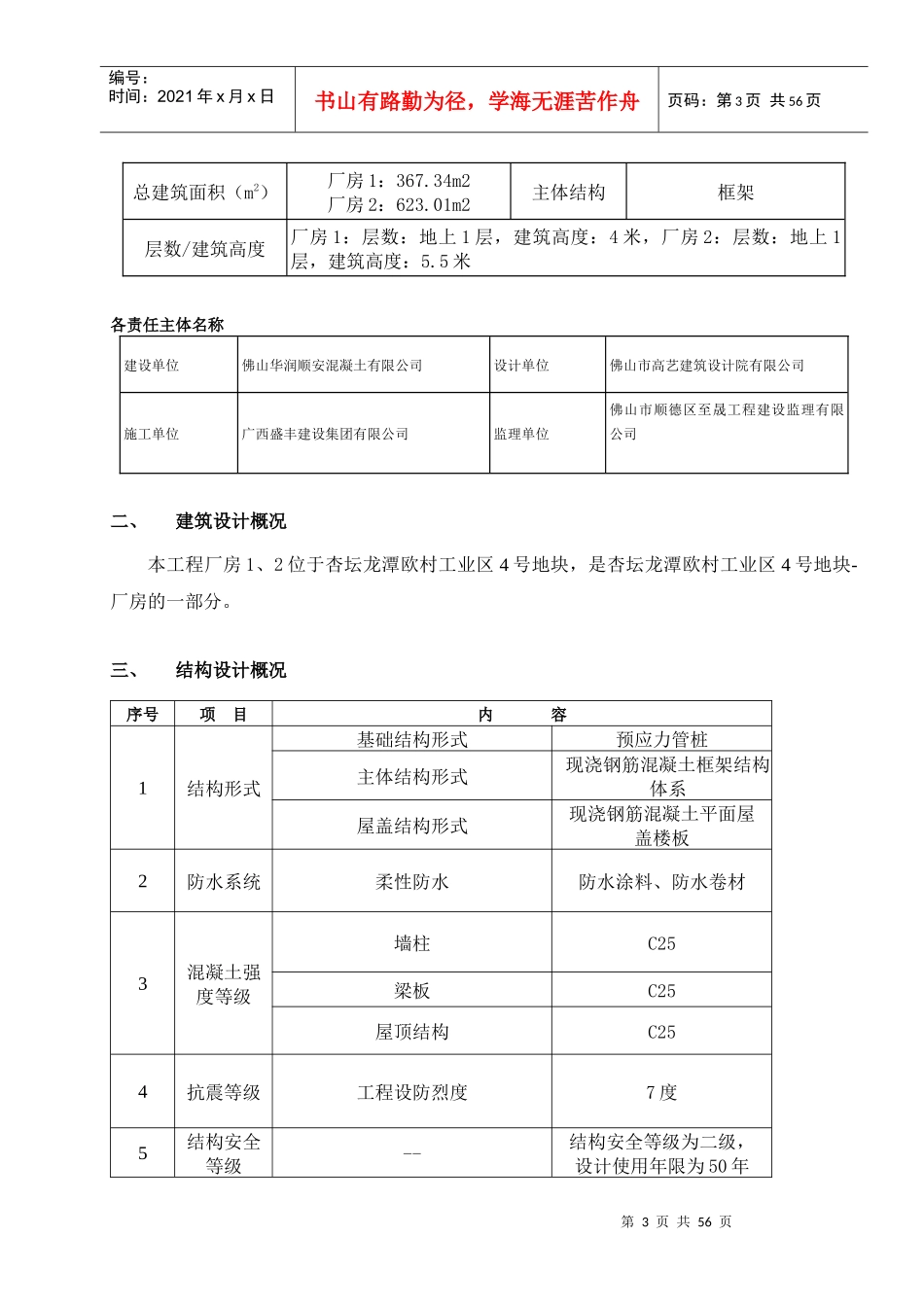 厂房主体结构工程施工方案_第3页