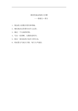 愿望变成金钱的六步骤