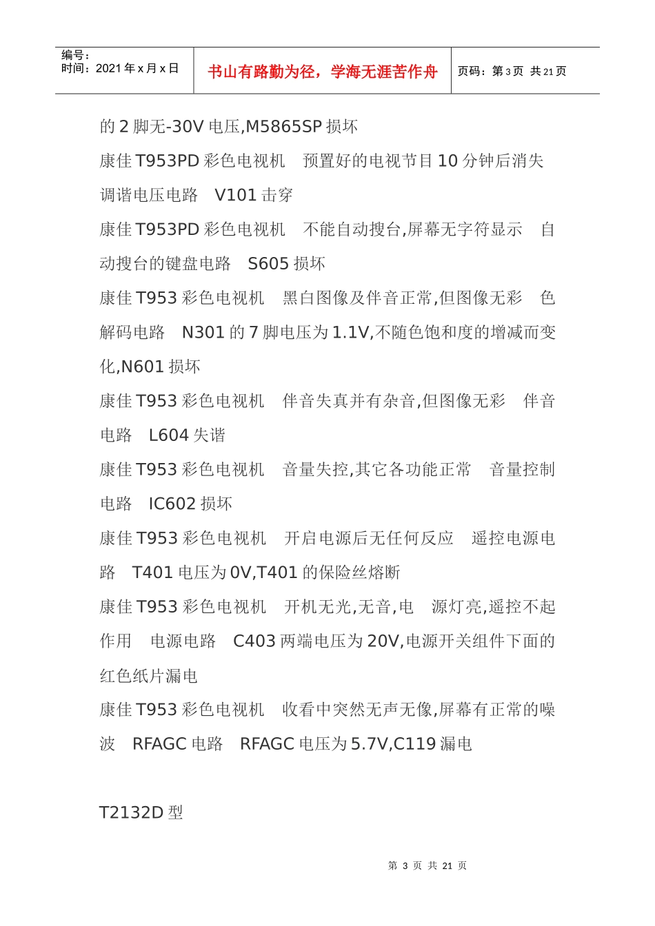 康佳彩电通病一览表_第3页