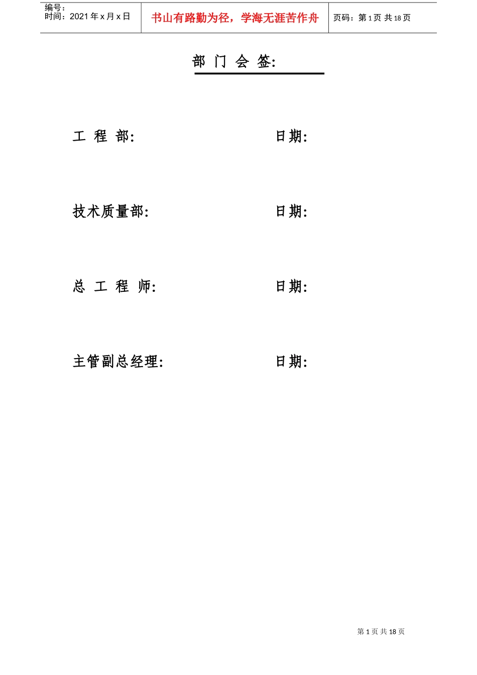 咸阳路污水处理厂工程厂外管道工程施工组织设计(DOC23页)_第2页