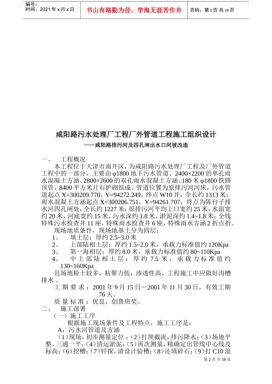 咸阳路污水处理厂工程厂外管道工程施工组织设计(DOC23页)_第3页