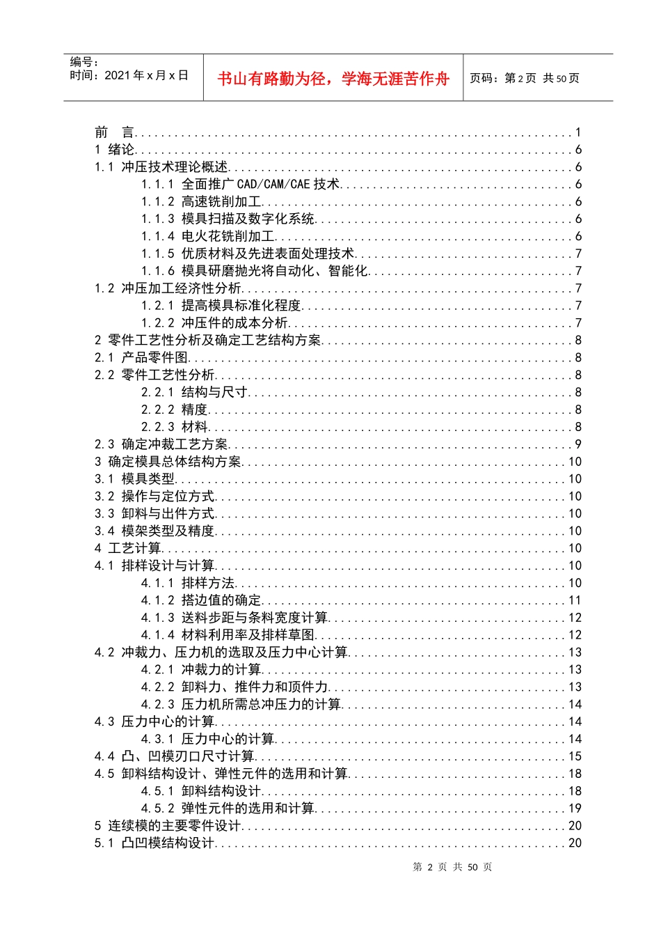 弹簧片冲压工艺及弯曲模具设计_第2页