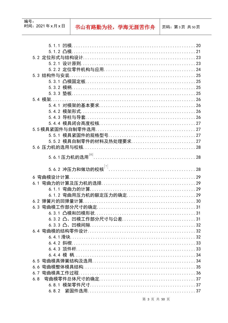 弹簧片冲压工艺及弯曲模具设计_第3页