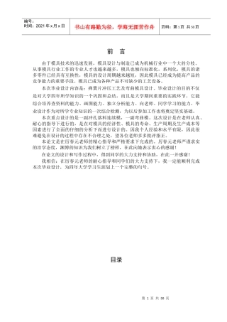 弹簧片冲压工艺及弯曲模具设计