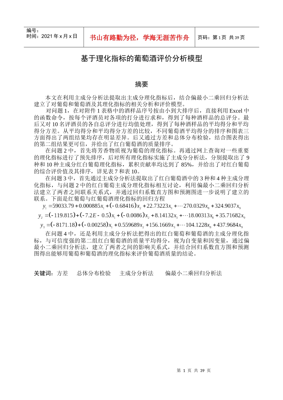 基于理化指标的葡萄酒评价分析模型_第3页