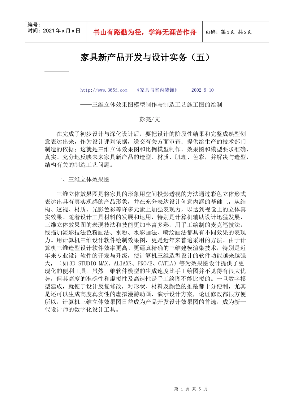 家具新产品开发与设计实务（五）_第1页
