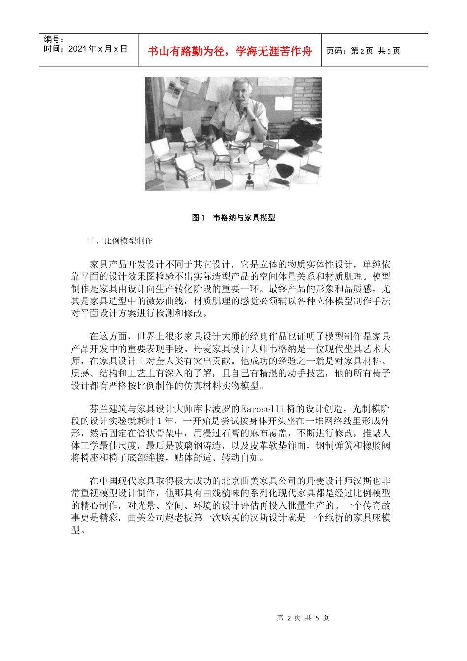 家具新产品开发与设计实务（五）_第2页