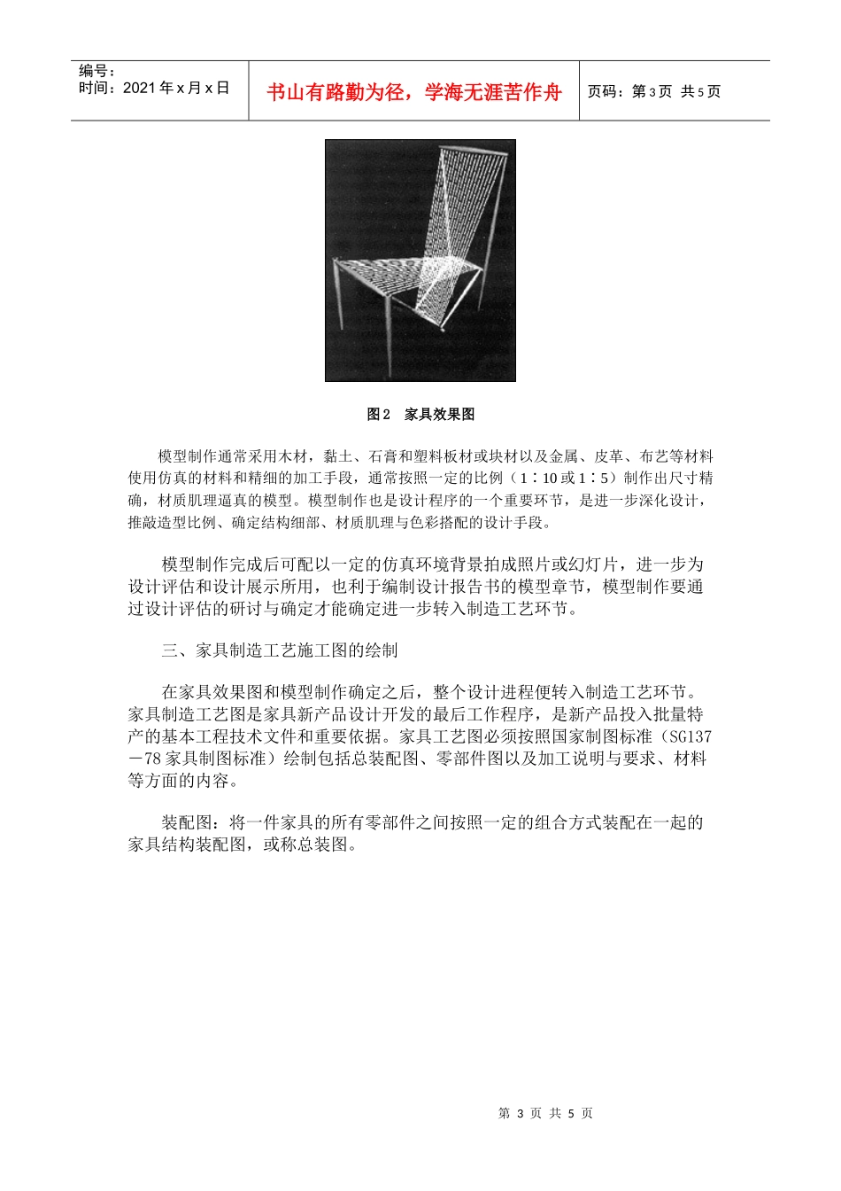 家具新产品开发与设计实务（五）_第3页